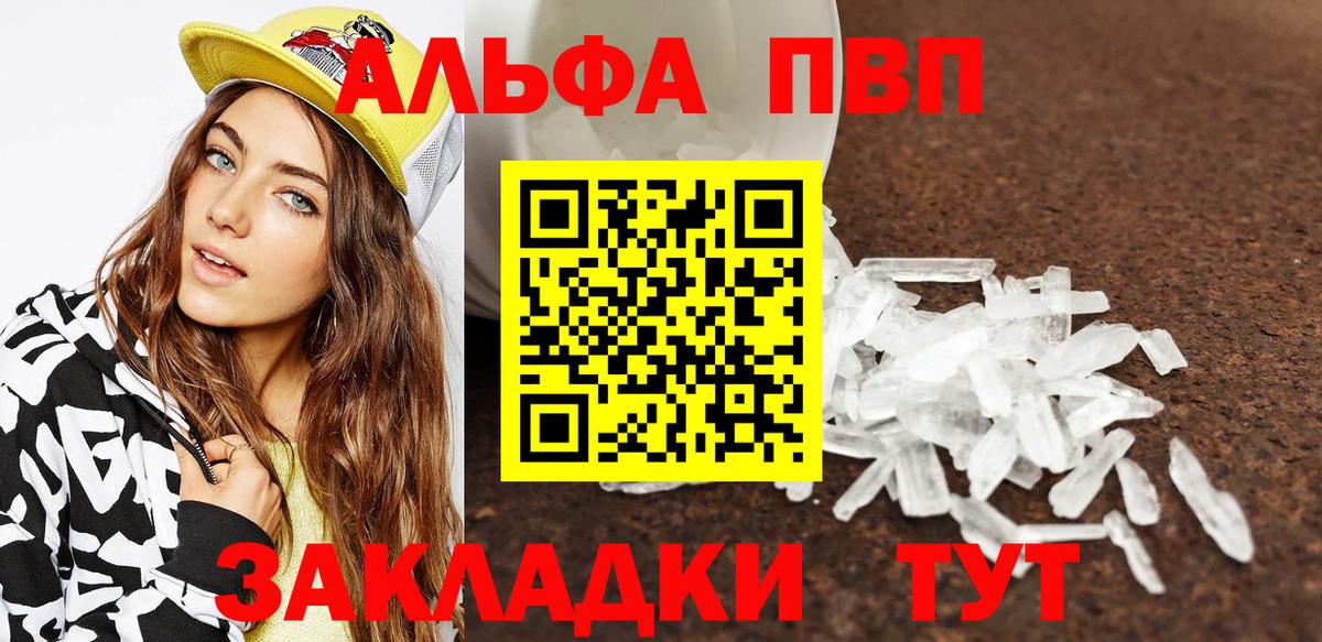 Альфа ПВП кристаллы  Вход с VPN  Егорьевск  Alpha PVP мука  купить  цена  Альфа ПВП мука 