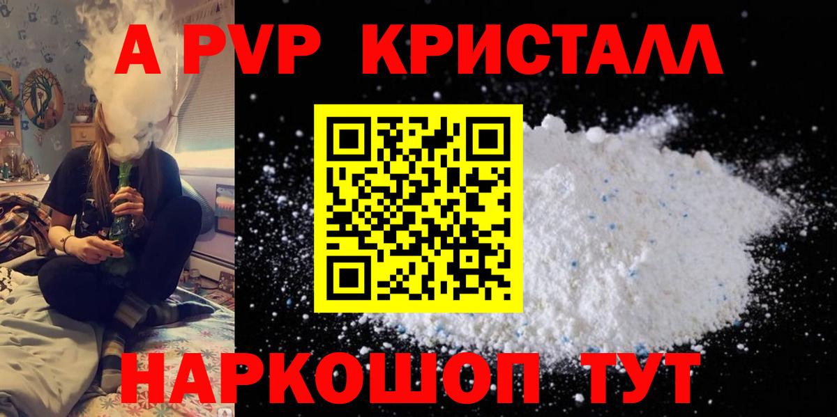 Alpha-PVP крисы CK Егорьевск