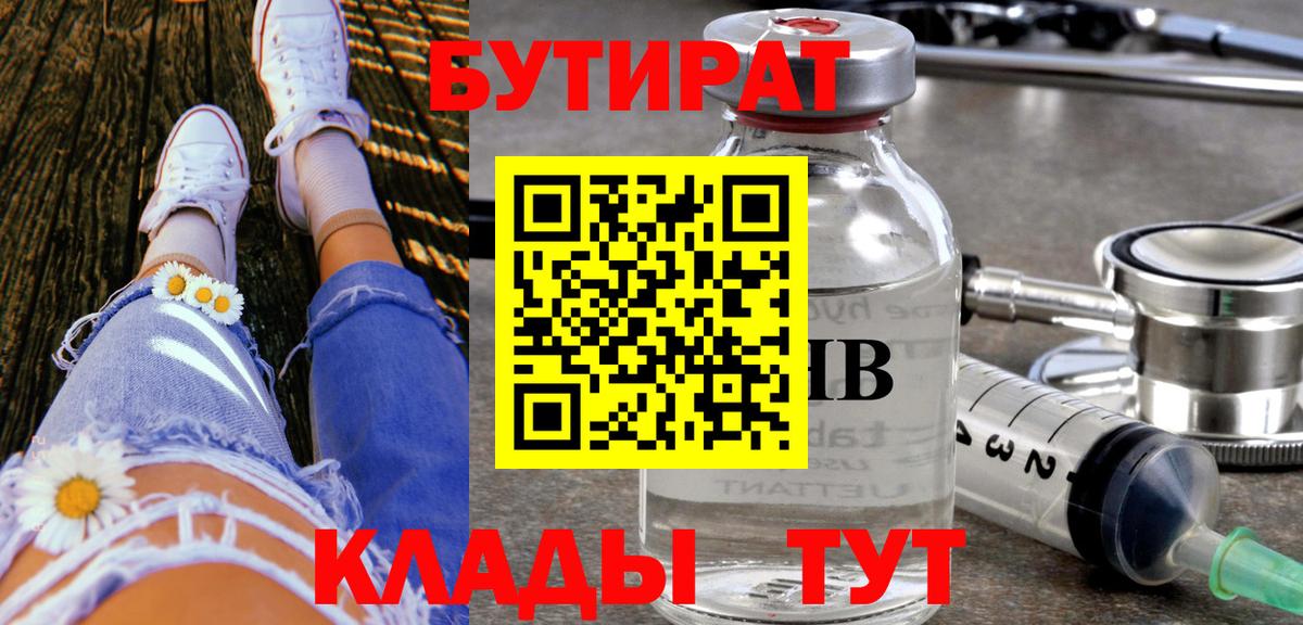 Бутират  Вход с VPN  Егорьевск  Бутират оксана 