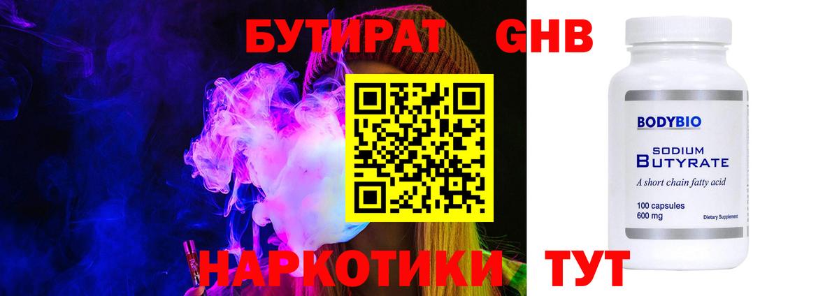 БУТИРАТ бутик Егорьевск