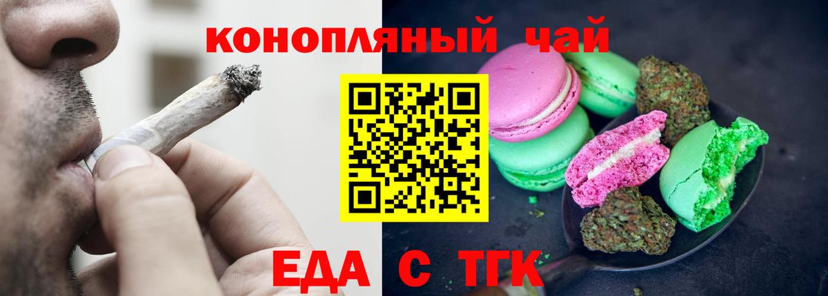 Егорьевск  Cannafood конопля  Вход с VPN 