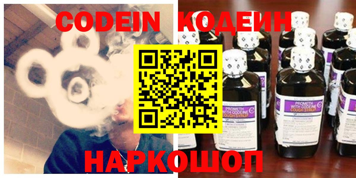 Codein Purple Drank Егорьевск