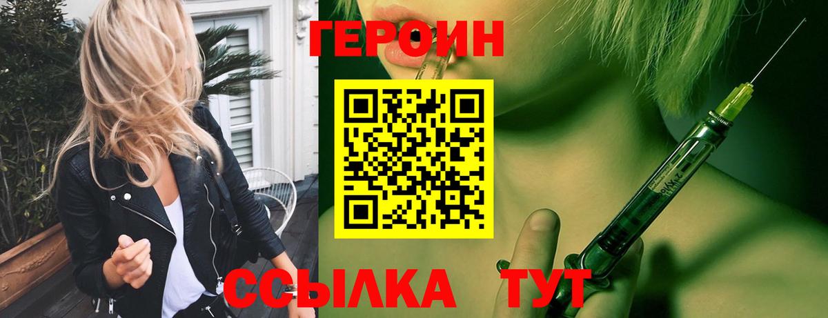 Героин VHQ  Вход с VPN  Егорьевск 