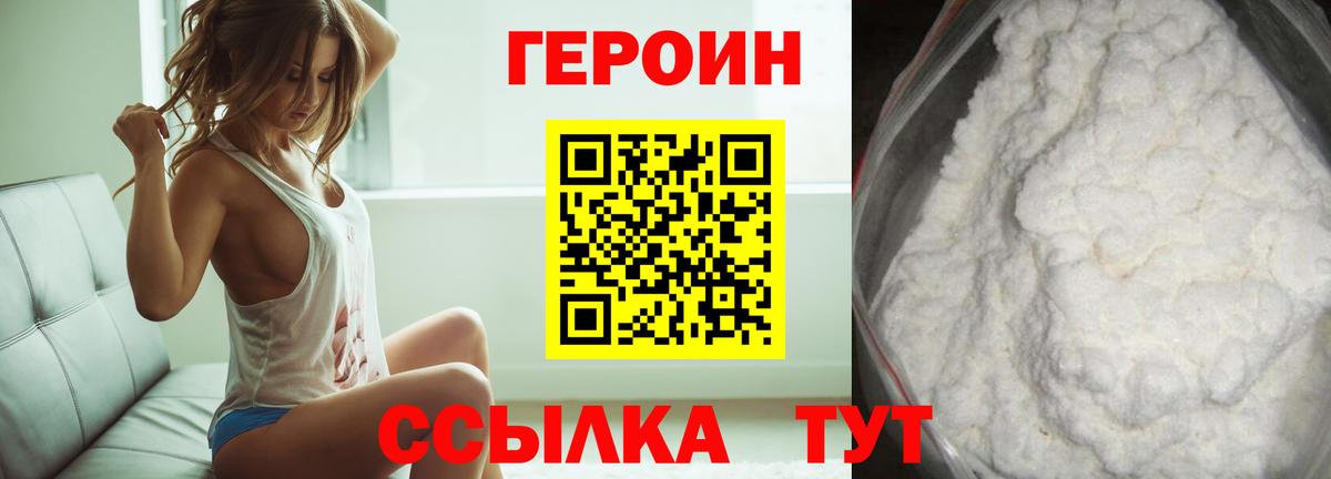 ГЕРОИН хмурый Егорьевск