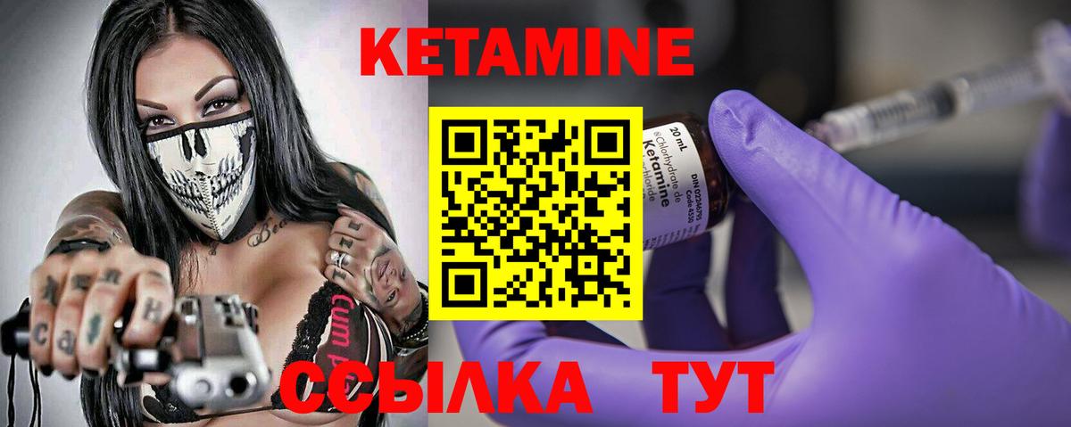Кетамин ketamine  Вход с VPN  Егорьевск 