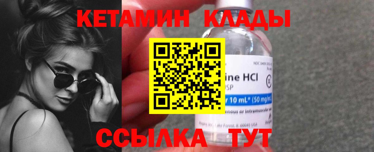 Кетамин ketamine Егорьевск