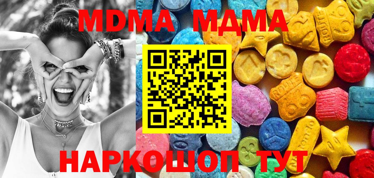 MDMA кристаллы Егорьевск
